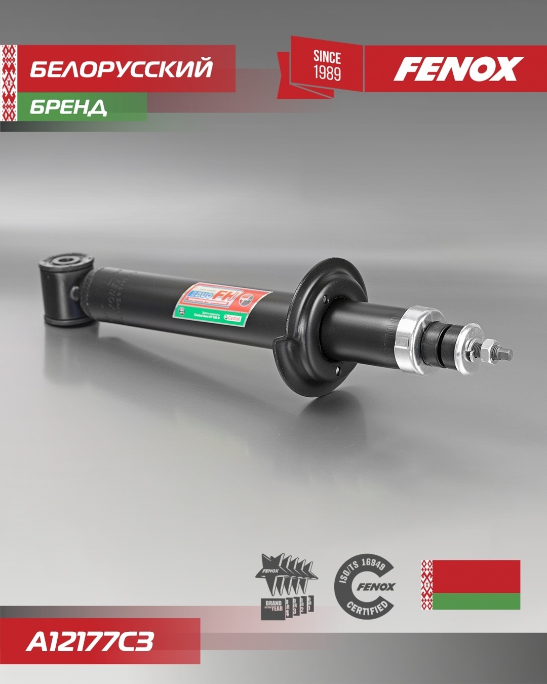 Амортизатор FENOX задний A12177C3 1 шт