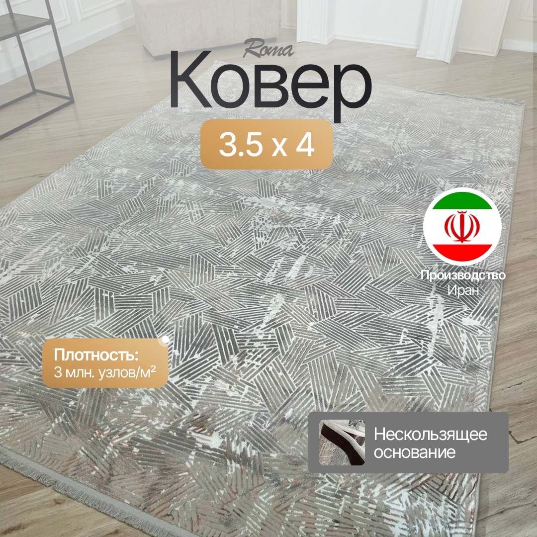 Ковер 350x400 см, длинный ворс, Иран