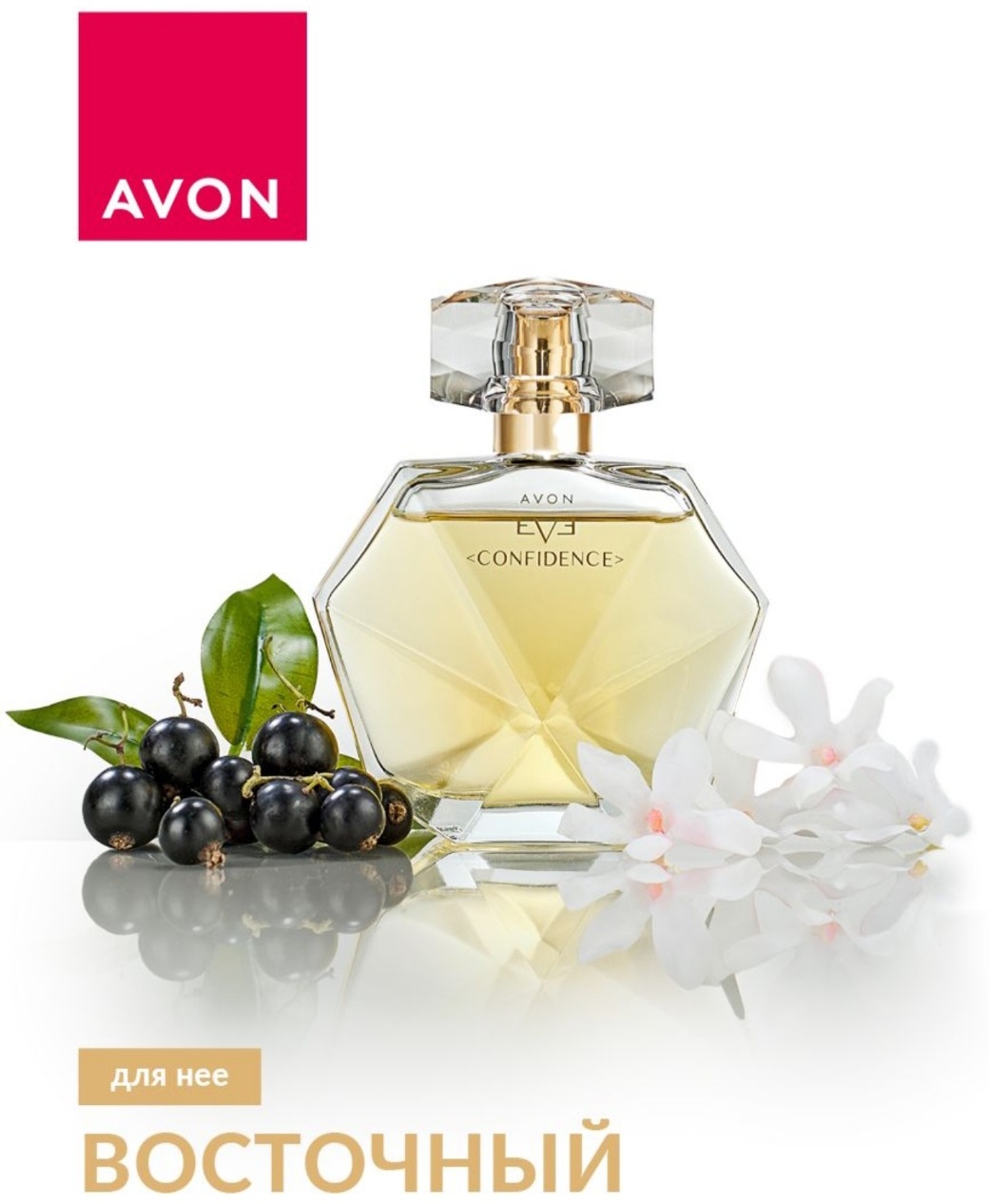 Avon Eve Confidence парфюмерная вода EDP 50 мл, для женщин