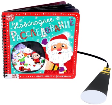 Новогоднее расследование