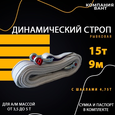 Динамический строп 008658441 9 м