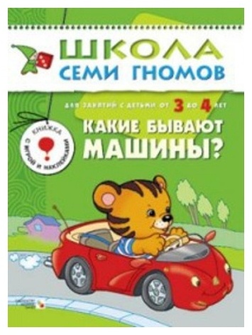 Денисова Д.: ШСГ Четвертый год обучения. Какие бывают машины?