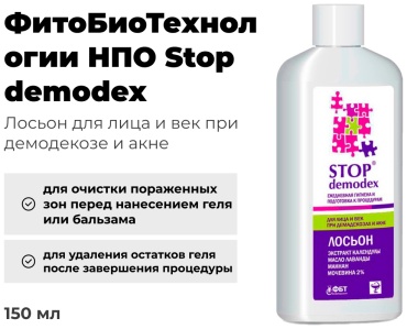 ФитоБиоТехнологии НПО лосьон Стоп демодекс 150 мл