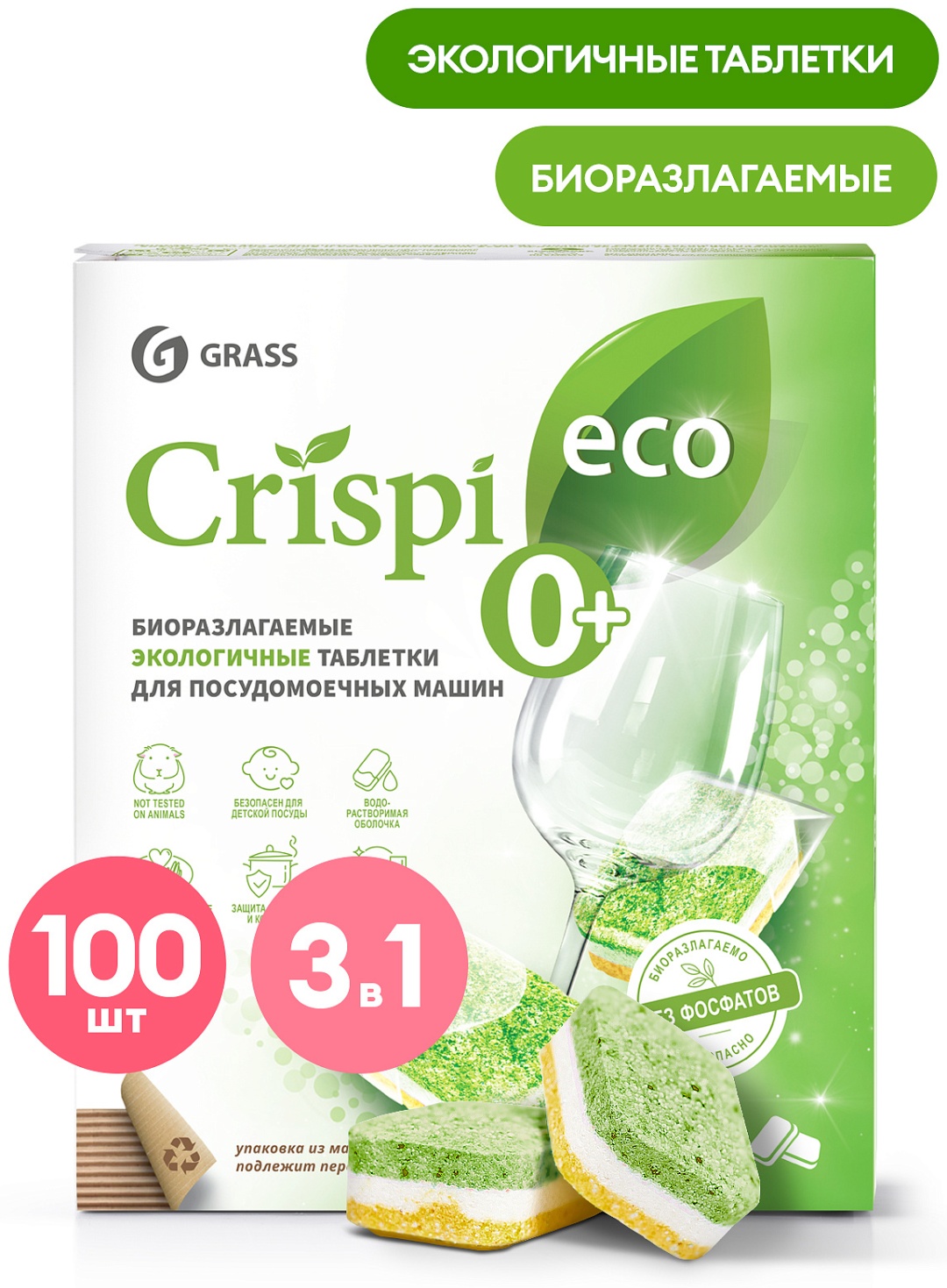 Grass таблетки Экологичные таблетки для посудомоечных машин "CRISPI" 100шт