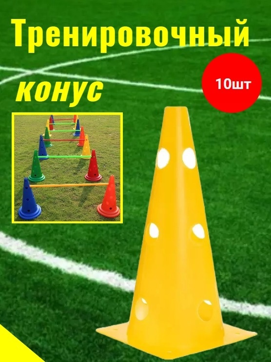 Купить Конус Sport Fit конус с дыркой 30см Желтый в Алматы – Магазин на ...