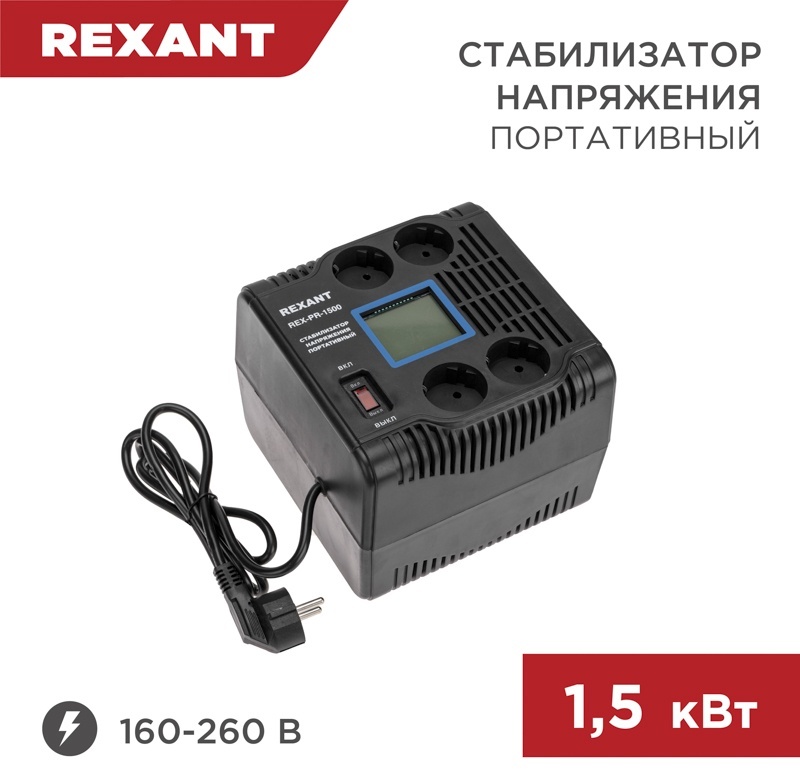 Стабилизатор напряжения REXANT REX-PR-1500