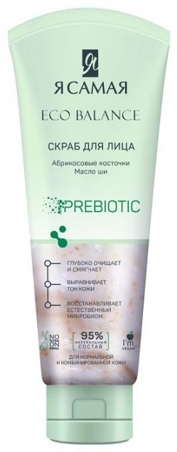 Я Самая скраб Prebiotic с абрикосовыми косточками 75 мл