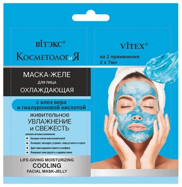 Маска для лица Bielita-Вiтекс гелевая Саше Косметология Охлаждающая 2 шт