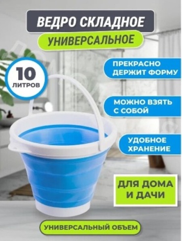Ведро 106012 10 л