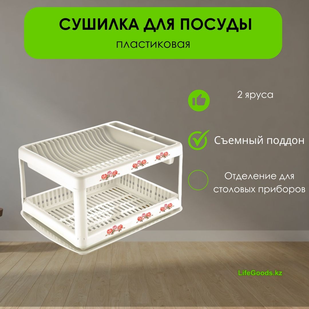 Сушилка LifeGoods.kz отдельностоящая многоярусная ,пластик