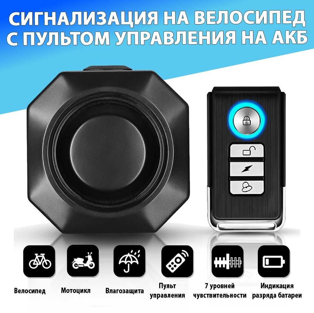 Сигнализация с пультом управления MS-02