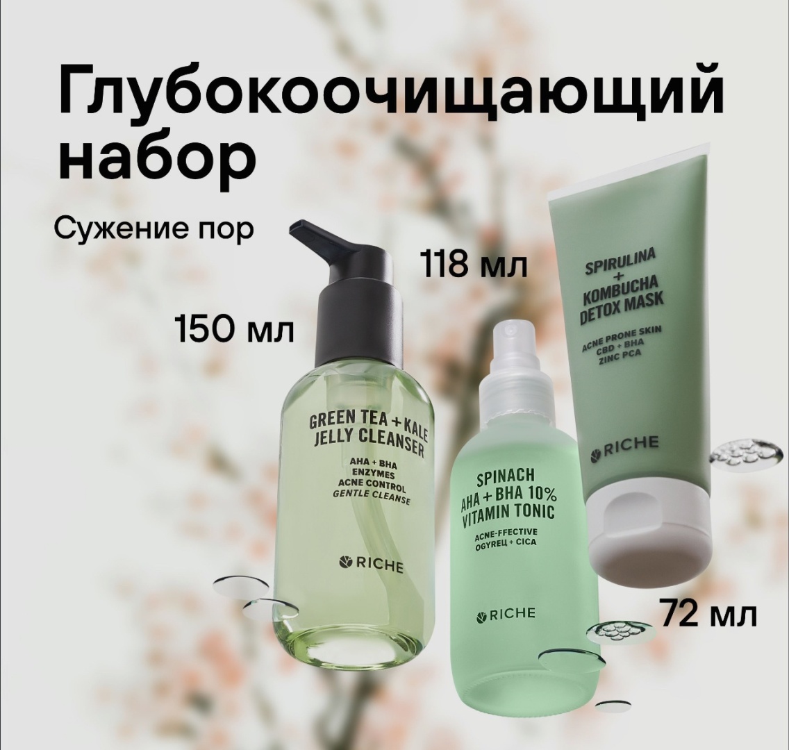RICHE Beauty Box набор по уходу за лицом для женщин