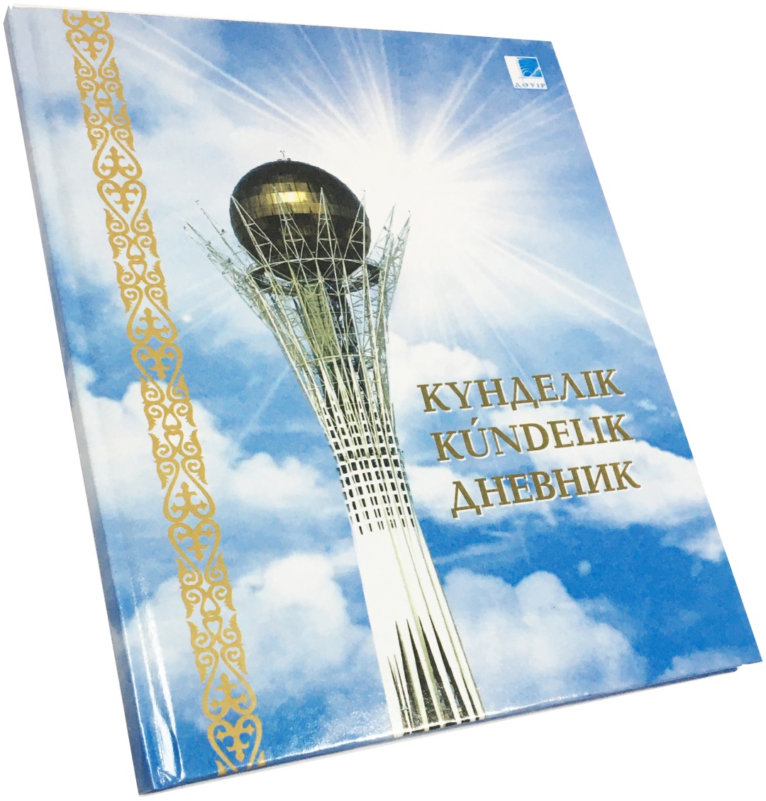 Дневник школьный Дәуір Байтерек 2042000033-5, 43 л