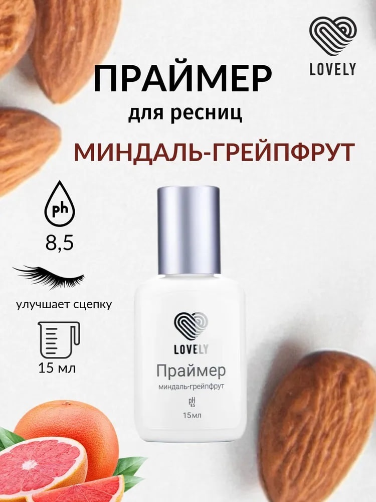 Lovely праймер для ресниц миндаль грейпфрут 15 мл