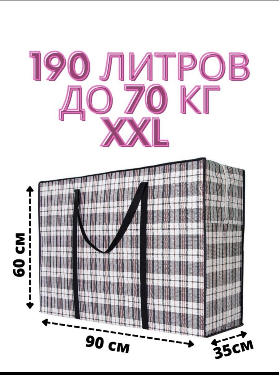 Хозяйственная сумка 1035604 мультиколор 190 л