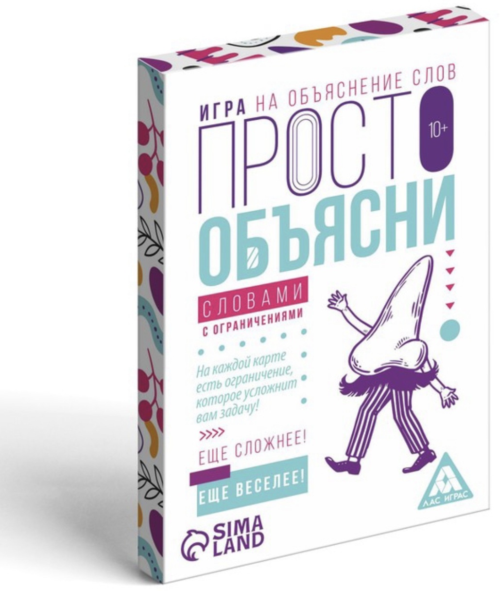 Купить Настольная игра Лас Играс Просто объясни словами с ограничениями  7354581 в Алматы – Магазин на Kaspi.kz