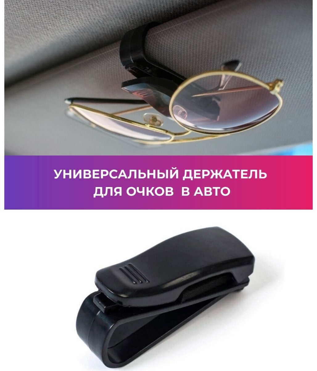 Держатель для очков Stainless Steel SL-DM107 черный 8 см