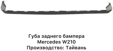 TONG YANG накладка pbz05002va Mercedes-Benz E 200, E 220, E 230, E 240, E 250, E 260, E 270, E 280, E 290, E 300, E 320, E 350, E 400, E 420, E 43 AMG, E 430, E 450, E 500, E 53 AMG, E 55 AMG, E 63 AMG