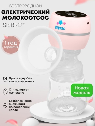Молокоотсос электрический Sisbro 123014129