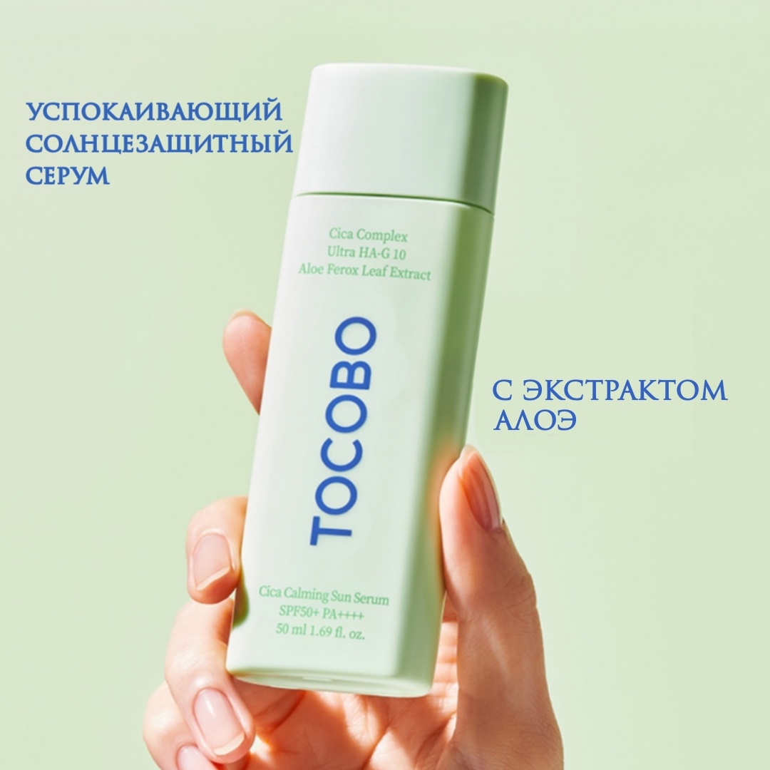 Tocobo сыворотка Cica Calming Sun SPF50 для лица, для зоны декольте 50 мл, фото 7