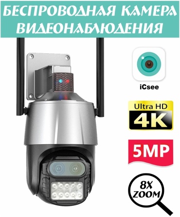 LIDERMAX камера видеонаблюдения ICSEE 5MP, 5 расширение 2688x1520
