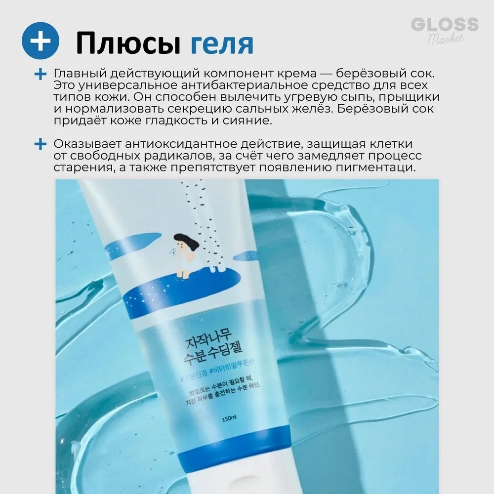 Round Lab гель Birch Juice Moisturizing Soothing для лица 150 мл, фото 6