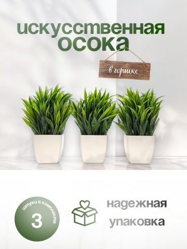 Осока 18 см, 371256896WB59