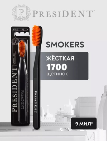 Smokers зубная щетка жесткая 1 шт