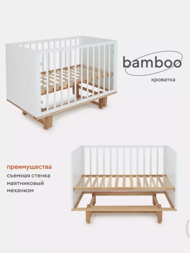 Манеж-кровать Rant  Bamboo, для детей от 0 до 24 мес. продольный маятниковый механизм