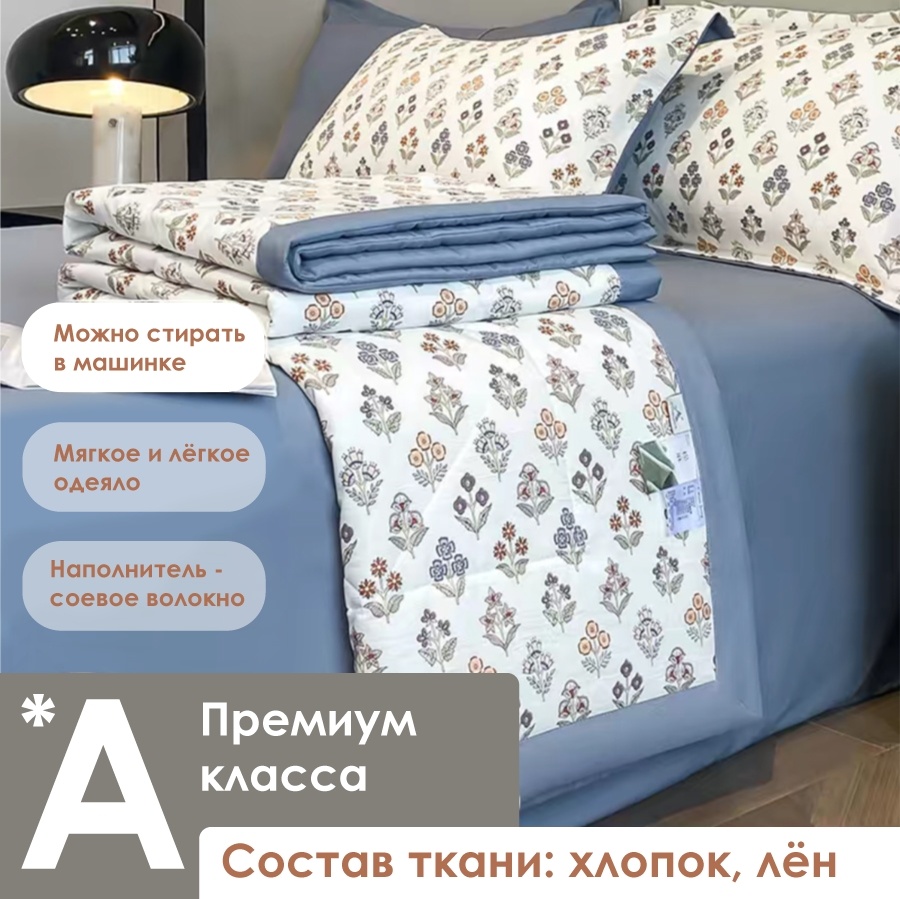 Одеяло 840465893 200x230 летнее