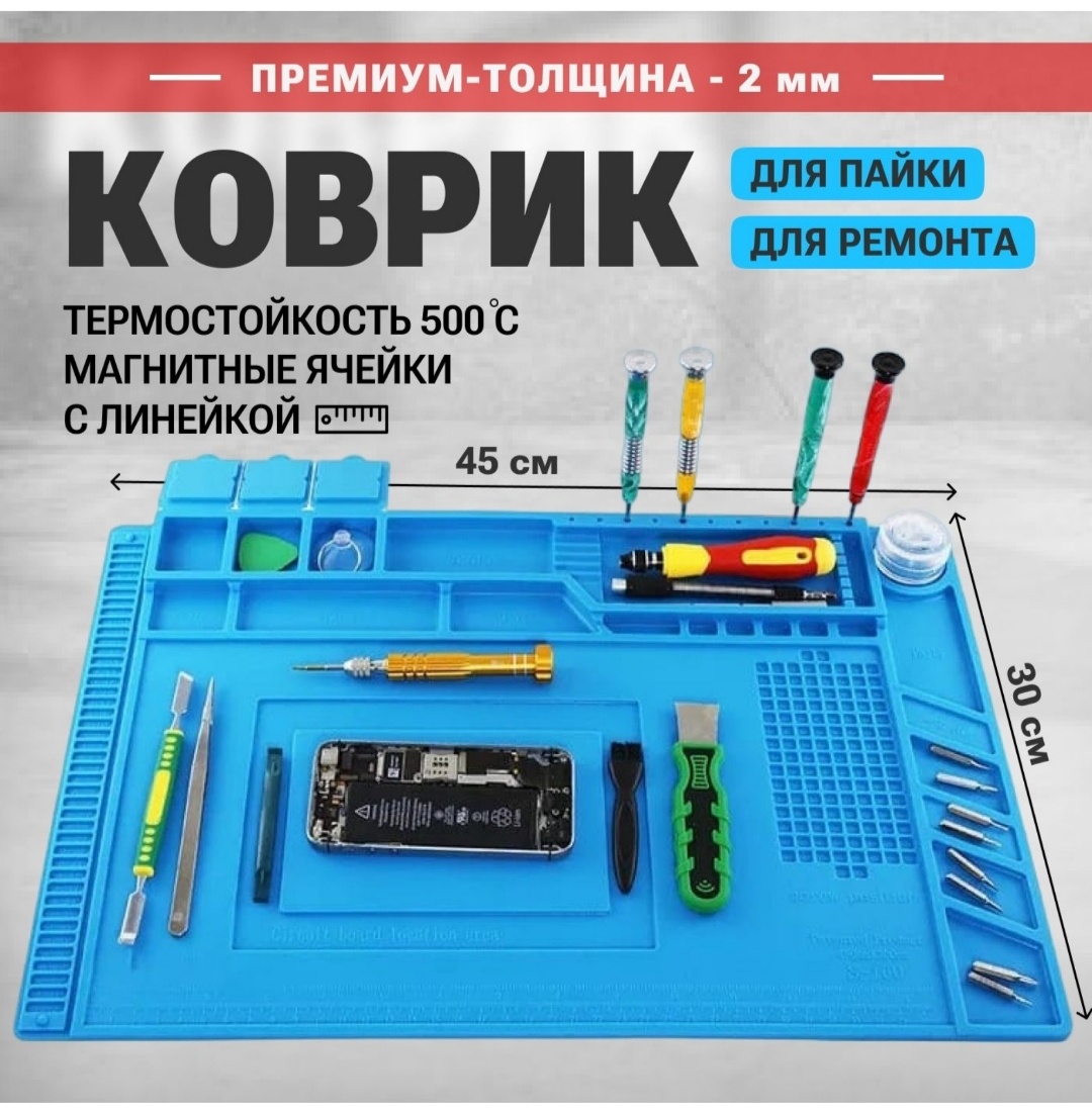 Коврик Для пайки S-160 450х300 мм