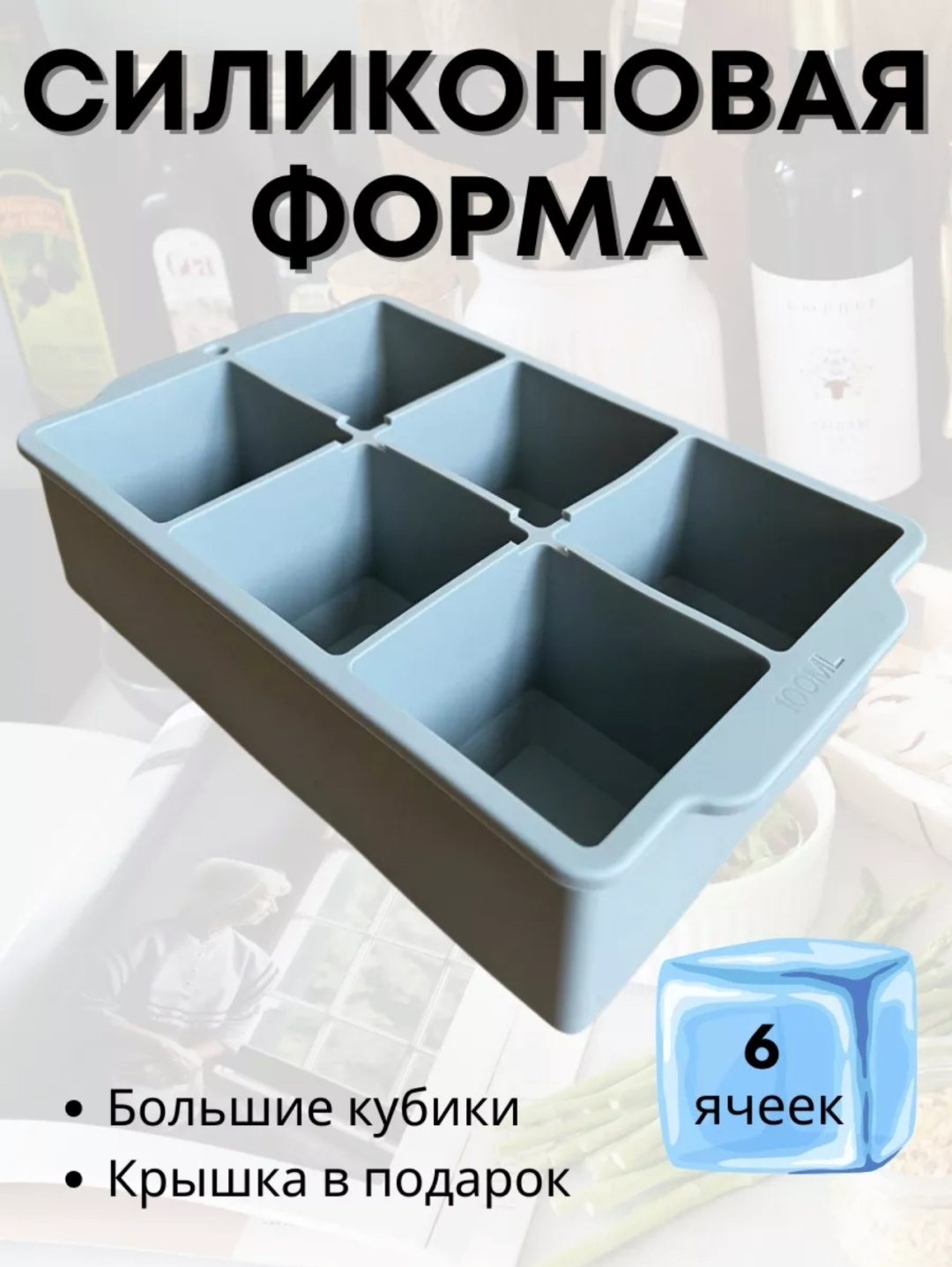 Для десерта, для льда, для мармелада, для мороженого, для шоколада 30101869_598916294, силикон