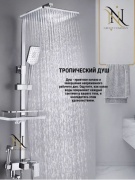 NN GROUP душевой набор (гарнитур) 122 NN group, абс-пластик