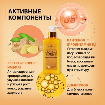 TianDe Gold Ginger Shampoo шампунь 300 мл