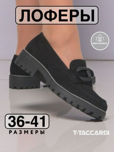 Лоферы T.TACCARDI черный