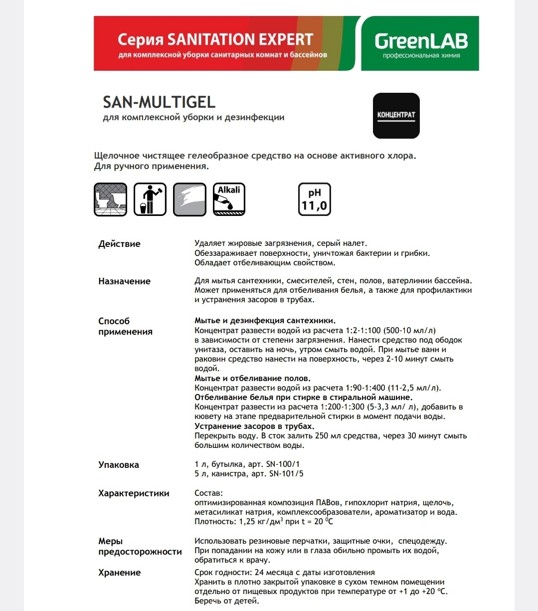Гель GreenLAB SN-100/75 750 1