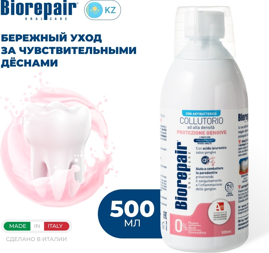 Biorepair Mouthwash Gum Protection ополаскиватель нейтральный 500 мл