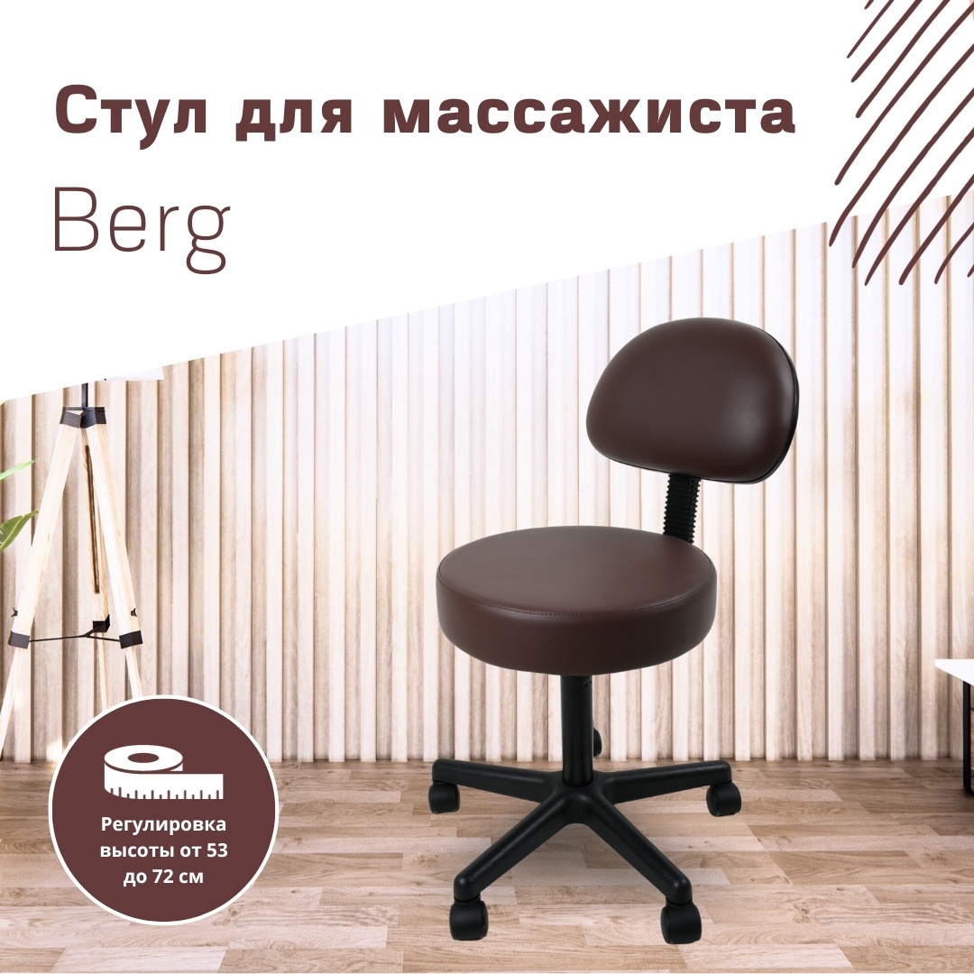 RELAXY стул Berg коричневый 40х59 см