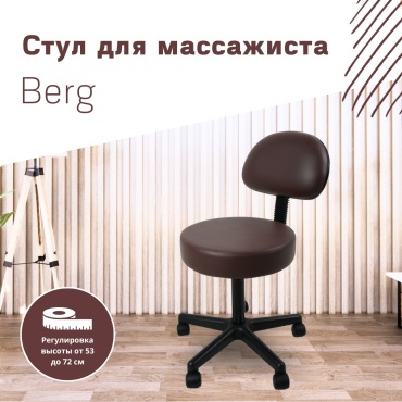 RELAXY стул Berg коричневый 40х59 см
