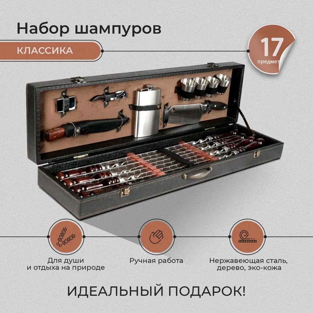 Купить Шампур Кизляр КЛАССИКА №27 8 шт в Алматы – Магазин на Kaspi.kz