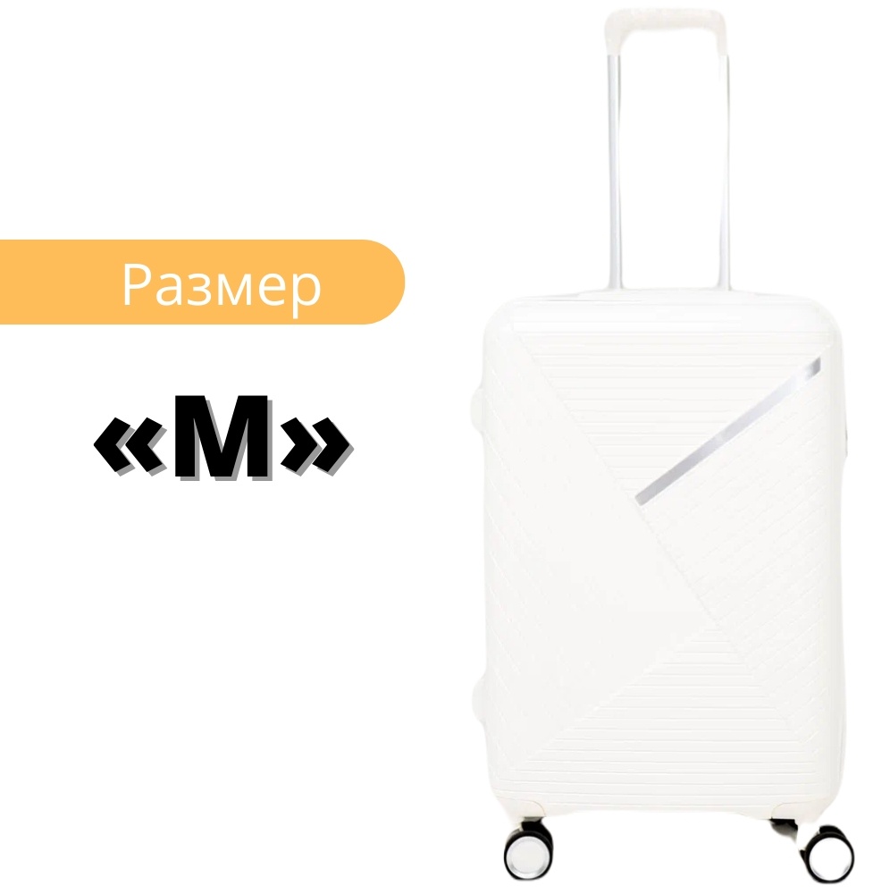 Чемодан VALIZ BLT-PP-003 полипропилен 78 л белый