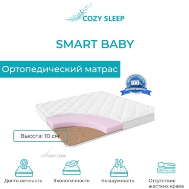 Матрас Cozy Sleep Smart baby, 60x120x10 см, чехол полиэстер
