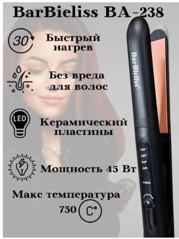 BarBieliss BA-238 утюжок