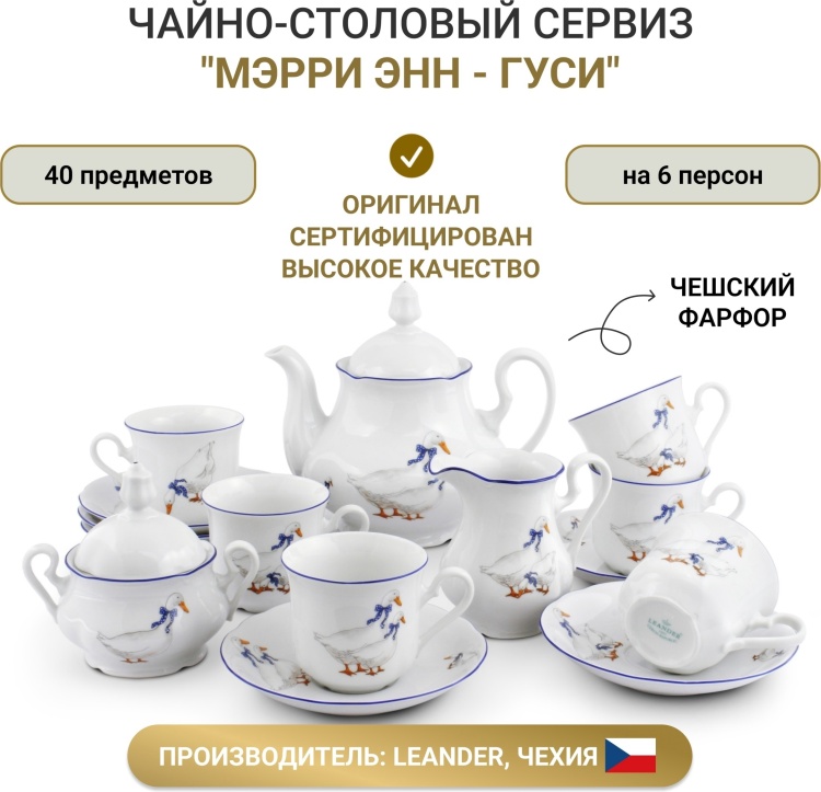 Купить Сервиз чайно-столовый LEANDER 6400807 40 в 1 в кредит в Алматы ...