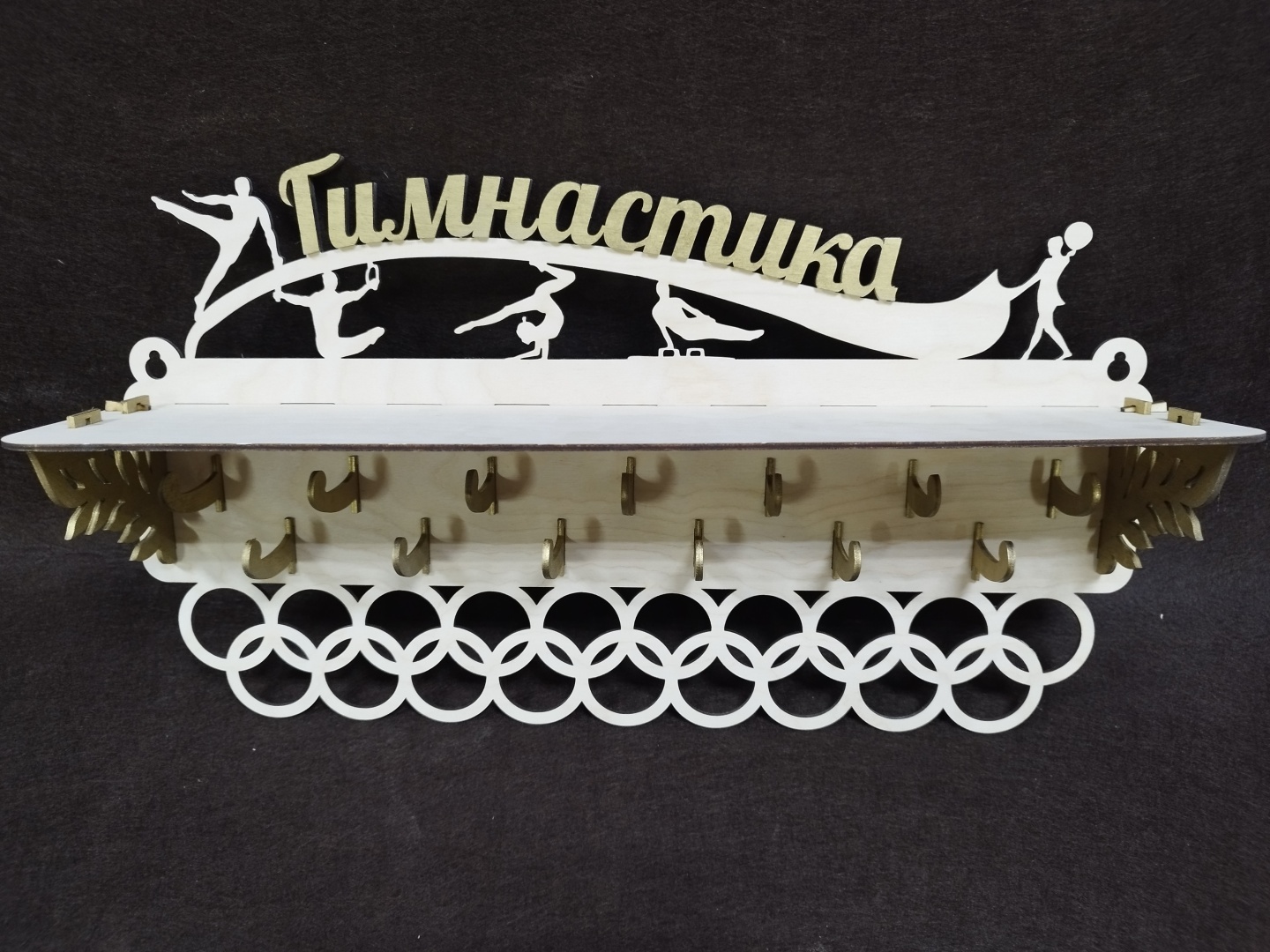 Медальница WOOD MASTER Гимнастика, фанера
