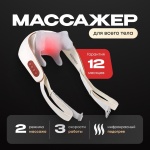 Массажер MediTech MS 429 Neck Massager воротник акупунктурный, надавливающий, разминающий, инфракрасный прогрев