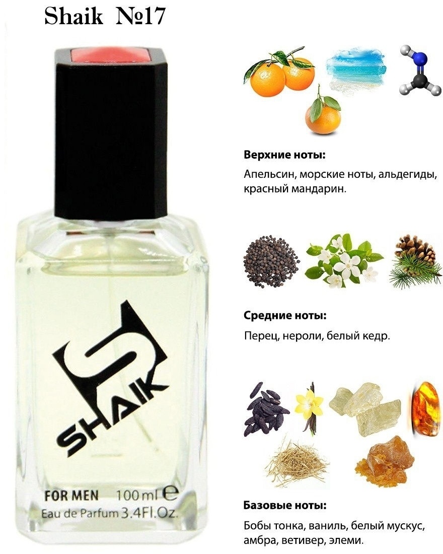 Shaik Парфюмерная вода Shaik M 17 Allure homme Sport eau de parfume for men 50ml аромат для мужчин парфюмерная вода EDP 50 мл, для мужчин