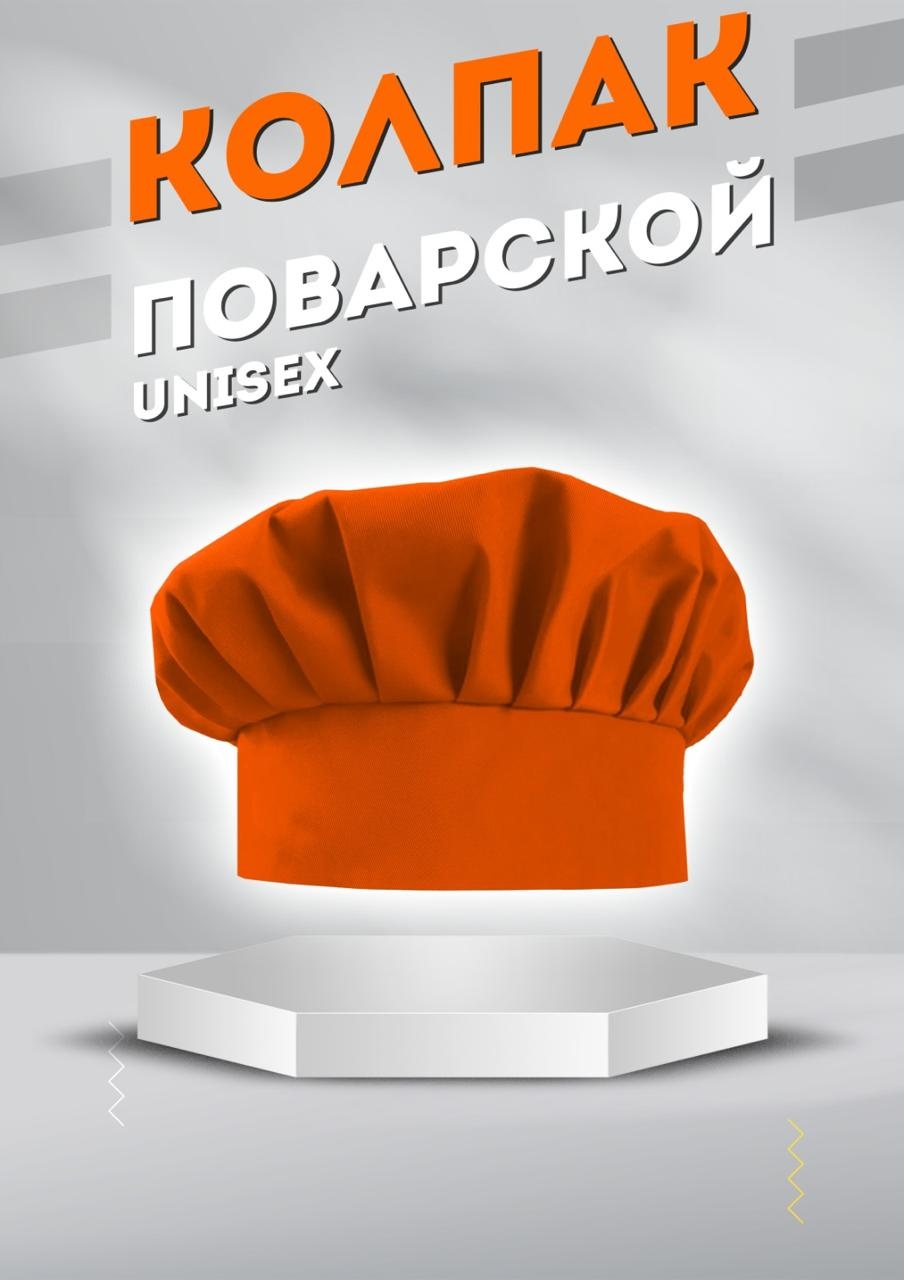 Спецодежда для женщин ErNaz_uniforma оранжевый
