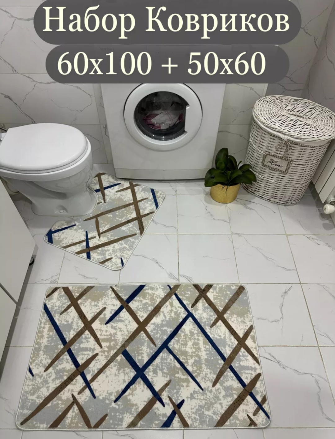 DAFIN комплект ковриков 209632130 100x60 см, полипропилен, резина