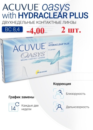 Контактные линзы ACUVUE ACUVUE Oasys -4 кривизна 8.4 на две недели 2 шт